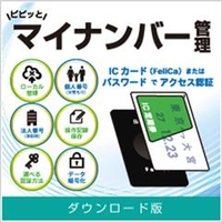 デネット DLﾋﾟﾋﾟﾂﾄﾏｲﾅﾝﾊﾞ-ｶﾝﾘDL ピピッとマイナンバー管理 DL版