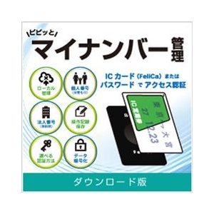 デネット ピピッとマイナンバー管理 DL版 [Win ダウンロード版] DLﾋﾟﾋﾟﾂﾄﾏｲﾅﾝﾊﾞ-ｶﾝﾘDL-イメージ1