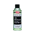 ファインケミカルジャパン グラファイトスプレー 420ml FC032EJ-3985148