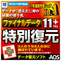 AOSデータ ファイナルデータ11plus 特別復元版 ダウンロード版 [Win ダウンロード版] DLﾌｱｲﾅﾙﾃﾞ-ﾀ11PLUSﾄｸﾌｸWDL