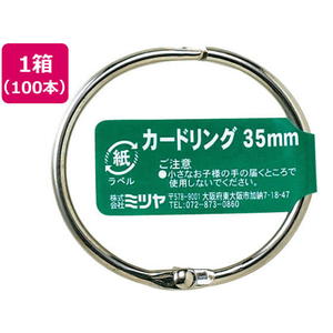 ミツヤ カードリング 35mm 100本 FC12847-CR-1001-BA-イメージ1