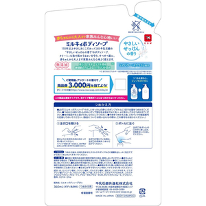 牛乳石鹸 ミルキィボディソープ せっけんの香り 詰替 360mL FC399PU-イメージ2