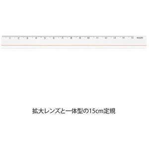 デザインフィル レンズ定規 15cm 透明 FCD201G-42306006-イメージ2