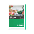 キョクトウ かんがえる学習帳 漢字練習 120字詰 3～6年生120字1冊 F887871-L416