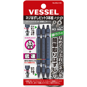 ベッセル ネジはずしビット Ｍ３～Ｍ８ ＮＥＪ－１２３ VESSEL ネジはずしビット 3本組 NEJ-123-イメージ5