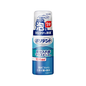 Haleon ポリデント泡ウォッシュ125mL FCJ634P-イメージ1