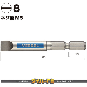ベッセル（ＴＮ） 剛彩ビット　（片頭）　－８×６５ｍｍ GS16PL80-イメージ2