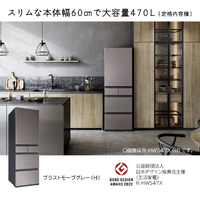 日立 RHWS47XLH 【左開き】470L 5ドア冷蔵庫 ブラストモーブグレー