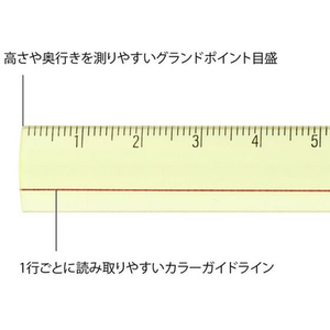 デザインフィル レンズ定規 15cm 黄色 FCD202G-42307006-イメージ4