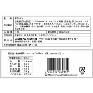 山崎製パン テイスティロング クリームパン FCC6698-イメージ4