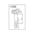 日本クランプ 穴つり専用クランプ FC108HL-2730359-イメージ4