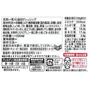 キューピー エルドレッシング 焙煎胡麻 FC529PN-1050136-イメージ2