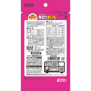 マルカン ゴン太の角切りおいも 100g FC346PS-SPO-100-イメージ2