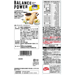 ハマダコンフェクト バランスパワー サクッとバニラ 6袋 FC072YN-イメージ2