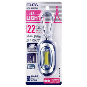 エルパ LEDキーライト シルバー DOP-788SL エルパ LEDキーライト シルバー DOP-788SL