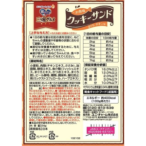 ユニ・チャーム 銀のスプーン 三ツ星グルメ おやつ お魚味クッキーサンド まぐろ・チキン味 24g FC116RK-イメージ2