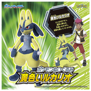 タカラトミー ポケットモンスター ポケモンぬいぐるみ 黄色いルカリオ ﾎﾟｹﾓﾝﾇｲｸﾞﾙﾐｷｲﾛｲﾙｶﾘｵ-イメージ5