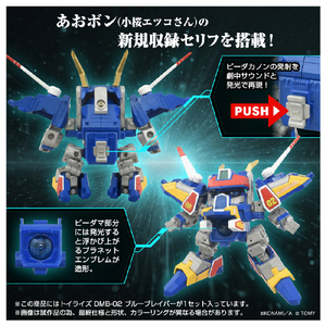 タカラトミー トイライズ DMB-02 ブルーブレイバー ﾄｲﾗｲｽﾞDMB02ﾌﾞﾙ-ﾌﾞﾚｲﾊﾞ--イメージ4