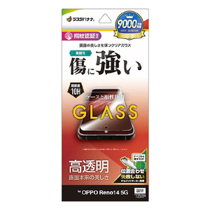 ラスタバナナ OPPO Reno14 5G用ガラスフィルム 光沢 クリア GP5135OR14-イメージ1