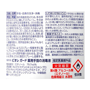 KAO ビオレガード 薬用消毒スプレーα つけかえ用 350ml FC93311-イメージ3