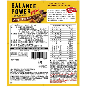 ハマダコンフェクト バランスパワーミニ アーモンドカカオ 52g FC073YN-イメージ2
