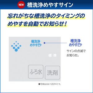 東芝 8．0kgインバーター全自動洗濯機 ZABOON グランホワイト AW-8DP4(W)-イメージ12