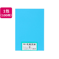 大王製紙 再生色画用紙 8ツ切100枚 うすあお FCG819U