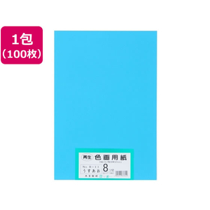 大王製紙 再生色画用紙 8ツ切100枚 うすあお FCG819U-イメージ1