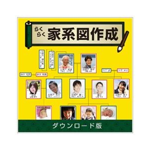 デネット らくらく家系図作成 DL版 [Win ダウンロード版] DLﾗｸﾗｸｶｹｲｽﾞｻｸｾｲDL-イメージ1