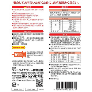 ペットライブラリー 納得素材 ささみつくね棒65g FC141NA-イメージ4