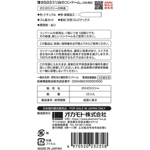 オカモト 0.03 オカモトゼロゼロスリー レギュラー 12個 FC315TD-イメージ3
