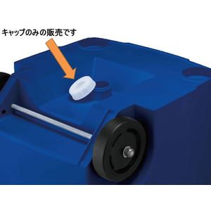 リス キャスターペール用排水詮キャップ F381857-YY9503150-イメージ1
