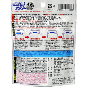 ウエ・ルコ 洗たく槽クリーナーAg 1回分 FC736MP-イメージ2