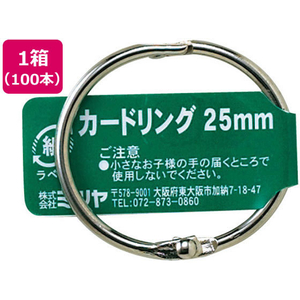 ミツヤ カードリング 25mm 100本 FC12849-CR-1003-BA-イメージ1