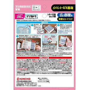 大日本除虫菊 金鳥/シンカトリ 200日用 無臭 広い部屋用 取替 FCJ926J-イメージ2