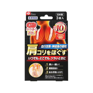 レック かけほぐ 肩コリをほぐす 3個入り FC148TA-イメージ1