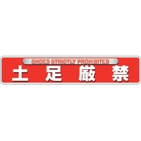 ユニット ユニピタ 土足厳禁 OAフロア用 835-216 FC350XM-2571839