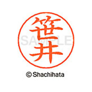 シヤチハタ ネームペン用ネーム シルバー 既製 笹井 FC46980-X-GPS-1209-イメージ1