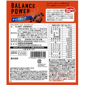 ハマダコンフェクト バランスパワーミニ チョコチップ 52g FC074YN-イメージ2