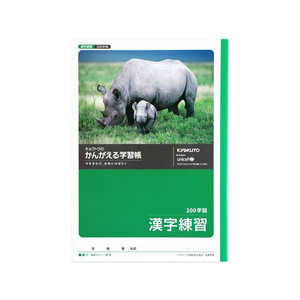 キョクトウ かんがえる学習帳 漢字練習 200字詰 4～6年生200字1冊 F887873-L414-イメージ1