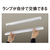 パナソニック LEDラインランプ多目的灯(20形相当 スイッチなし) パルックLEDラインランプ HH-SN0131D-イメージ9