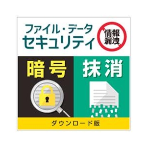 デネット ファイル・データセキュリティ DL版 [Win ダウンロード版] DLﾌｱｲﾙﾃﾞ-ﾀｾｷﾕﾘﾃｲDL-イメージ1