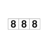トラスコ中山 TRUSCO　数字ステッカー　30×30　「8」　白　3枚入 TSN-30-8