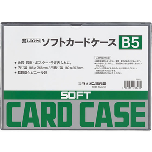 ライオン事務器 ソフトカードケース B5判 F382416-26323-イメージ1
