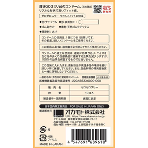 オカモト 0.03 オカモトゼロゼロスリー リアルフィット 10個 FC316TD-イメージ3