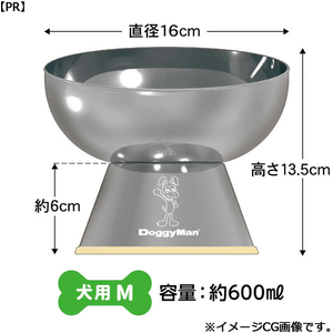 ドギーマン ステンレスのテーブル食器 犬用 M FCJ196K-イメージ5