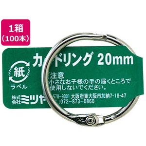 ミツヤ カードリング 20mm 100本 FC12850-CR-1004-BA-イメージ1