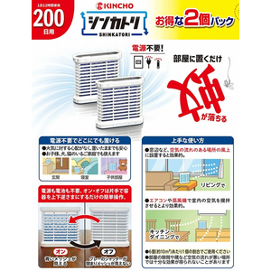 大日本除虫菊 金鳥/シンカトリ 200日用 2個パック FCJ927J-イメージ2