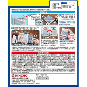 大日本除虫菊 金鳥/シンカトリ 200日用 2個パック FCJ927J-イメージ3
