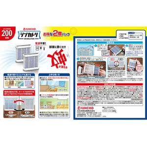 大日本除虫菊 金鳥/シンカトリ 200日用 2個パック FCJ927J-イメージ4